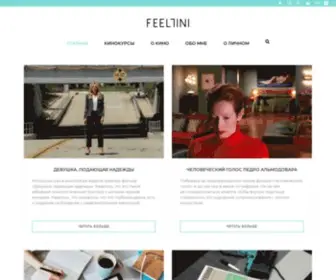 Feellini.ru(Ваш проводник в мир кино) Screenshot