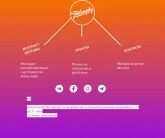 Feelosophy.ru(Feelosophy. Магазин молодых российских марок на Китай) Screenshot