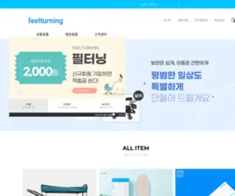 Feelturning.shop(필터닝) Screenshot