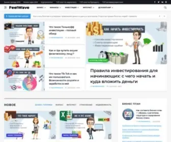 Feelwave.ru(Финансовый) Screenshot