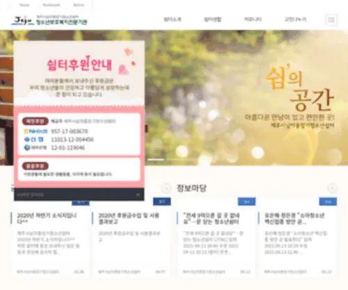 Feelyou1388.com(제주시남자중장기청소년쉼터) Screenshot