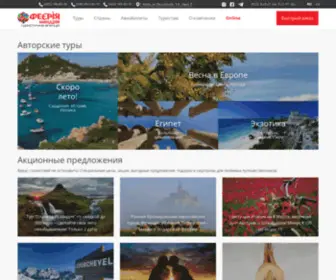 Feeriatour.com.ua(Феерия мандрив) Screenshot