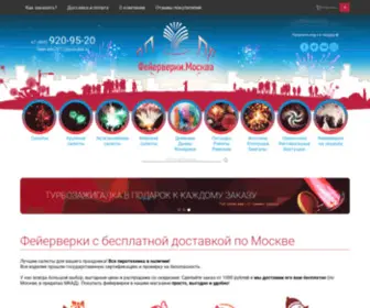 Feerverki.ru(Фейерверки) Screenshot