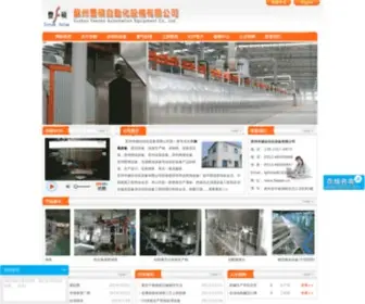 Feeson.cn(苏州丰硕涂装设备有限公司) Screenshot