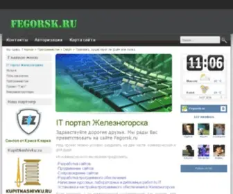 Fegorsk.ru(Программирование Delphi) Screenshot