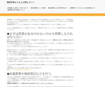 Fei-Natural-Resources.com(相続対策をする人が読むサイト) Screenshot