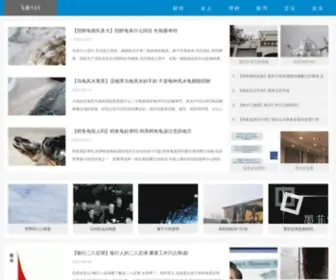 Fei123.com(飞扬123) Screenshot