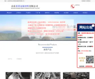 Feibuxiugang.com(山东某某金属材料有限公司) Screenshot