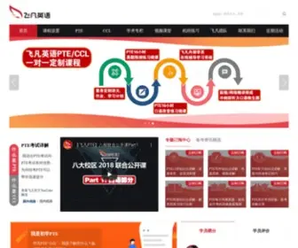 Feifan.com.au(飞凡英语) Screenshot
