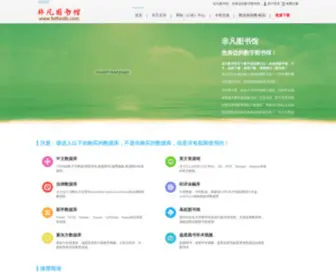 Feifanlib.com(中国知网论文免费下载) Screenshot