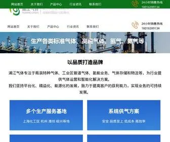 Feifanqishi.com(上海浦江特种气体有限公司) Screenshot