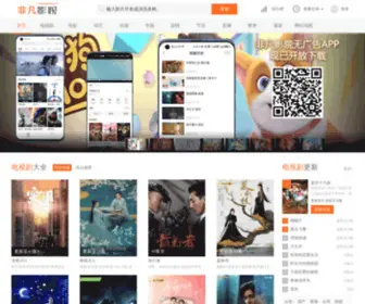 Feifan.tv(非凡影院) Screenshot