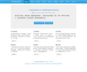 Feifeicms.co(飞飞文章管理系统网) Screenshot
