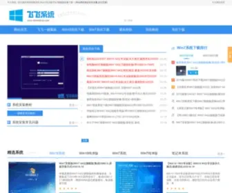 Feifeixitong.com(飞飞系统网) Screenshot