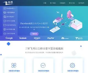 Feifenxiao.com(麦进斗外贸分销团购系统) Screenshot