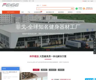 Feigefit.com(广州菲戈FEIGE健身器材) Screenshot