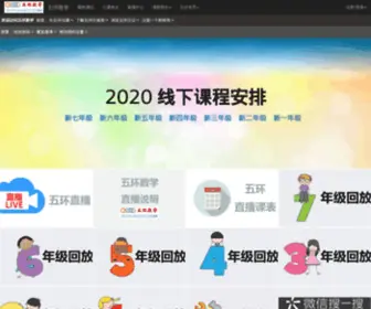 FeihongXuexiao.com(五环数学) Screenshot