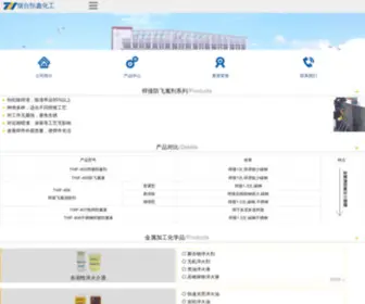 Feijianye.com(山东省著名商标产品) Screenshot