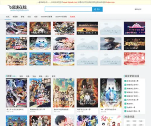 Feijisu6.com(飞极速在线) Screenshot