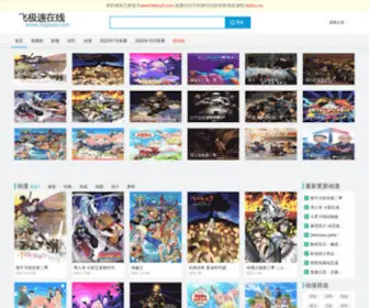 Feijisu8.com(飞极速在线) Screenshot