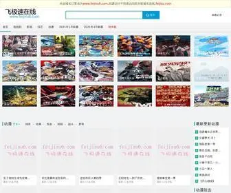 Feijisu9.com(飞极速在线) Screenshot