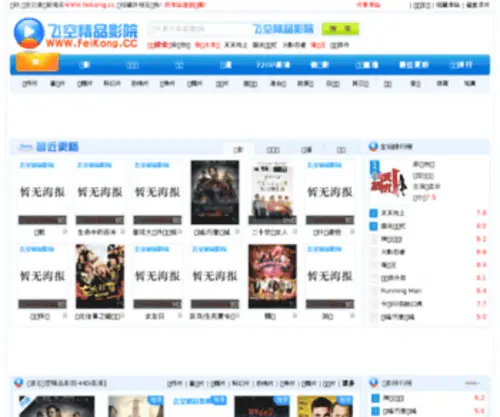 Feikong.tv(飞空精品影院) Screenshot