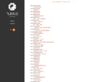 Feilong.me(飞龙札记) Screenshot