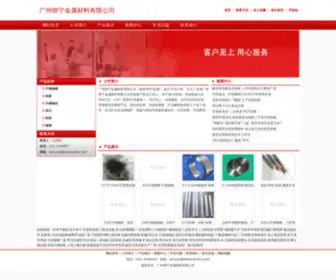 Feiluindustry.com(广州铧宁金属材料有限公司) Screenshot