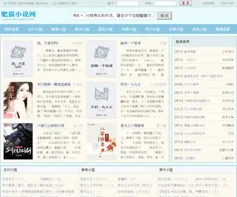 Feimaoxs.com(肥猫小说网) Screenshot