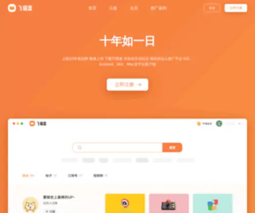 Feimaoyun.com(飞猫云) Screenshot