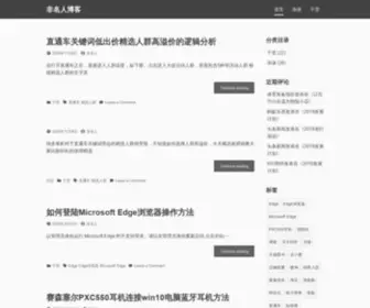 Feimingren.com(非名人博客、记录成长历程) Screenshot