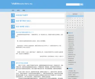 Feiniao.name(飞鸟星空) Screenshot