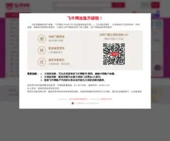 Feiniu.com(飞牛网) Screenshot