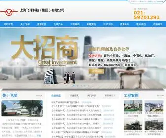 Feiqiu.com.cn(上海飞球阀门有限公司) Screenshot