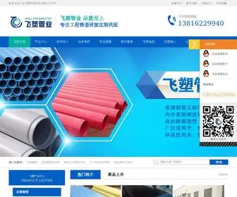 Feisush.com(上海飞塑管业科技有限公司) Screenshot