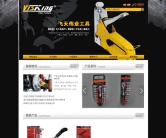 Feitian-Tools.com(宁波飞天伟业工具有限公司) Screenshot