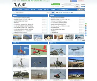 Feitianmeng.com(自制私人飞机交流平台) Screenshot