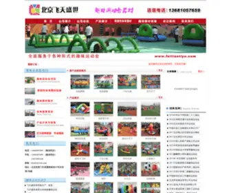 Feitianss.com(承办各种趣味运动会) Screenshot