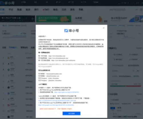 Feixiaohao.cc(比特币) Screenshot