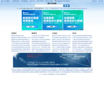 Feixingcidian.com(蓝天飞行词典) Screenshot
