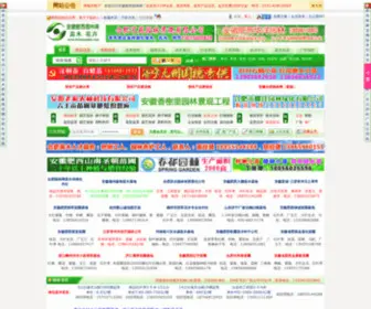 Feixiyuanlin.com(安徽肥西园林网) Screenshot