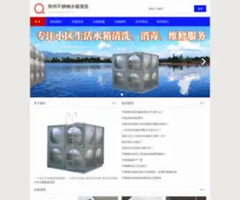 Feiyada.com.cn(郑州不锈钢水箱专业清洗公司) Screenshot