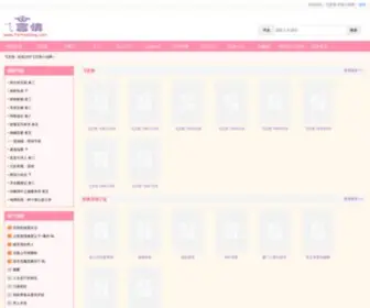 Feiyanqing.org(言情书屋) Screenshot