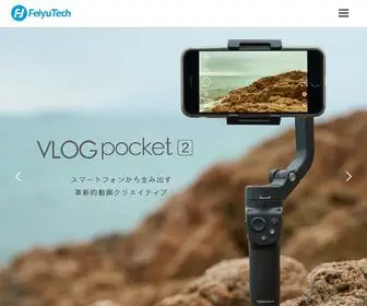 Feiyu-Tech.site(FeiyuTech公式WEBサイト) Screenshot