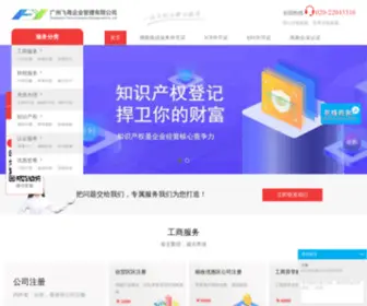 Feiyueqg.com(广州飞粤企业管理有限公司) Screenshot