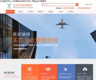 Feiyuewj.com(深圳市实在企业管理咨询有限公司) Screenshot