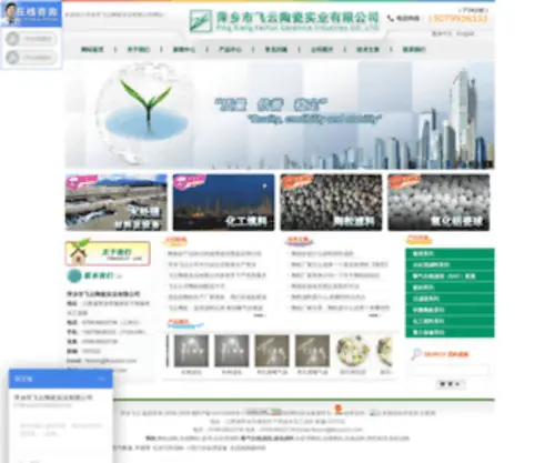 Feiyuncn.com(萍乡市飞云陶瓷主要经营) Screenshot