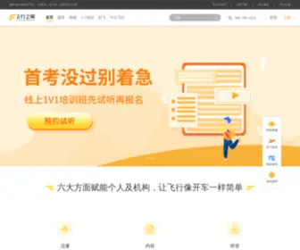Feizhiyi.com(飞行之翼) Screenshot
