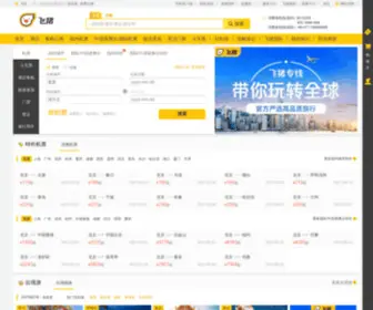 Feizhu.cn(飞机票查询) Screenshot