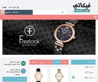 Fekati.com(فيكاتي) Screenshot